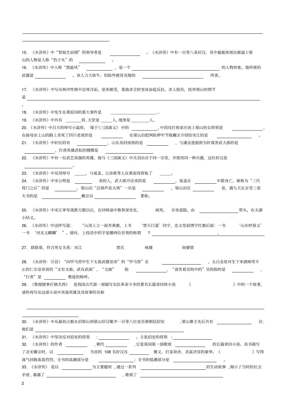 水浒传练习题含答案_第2页