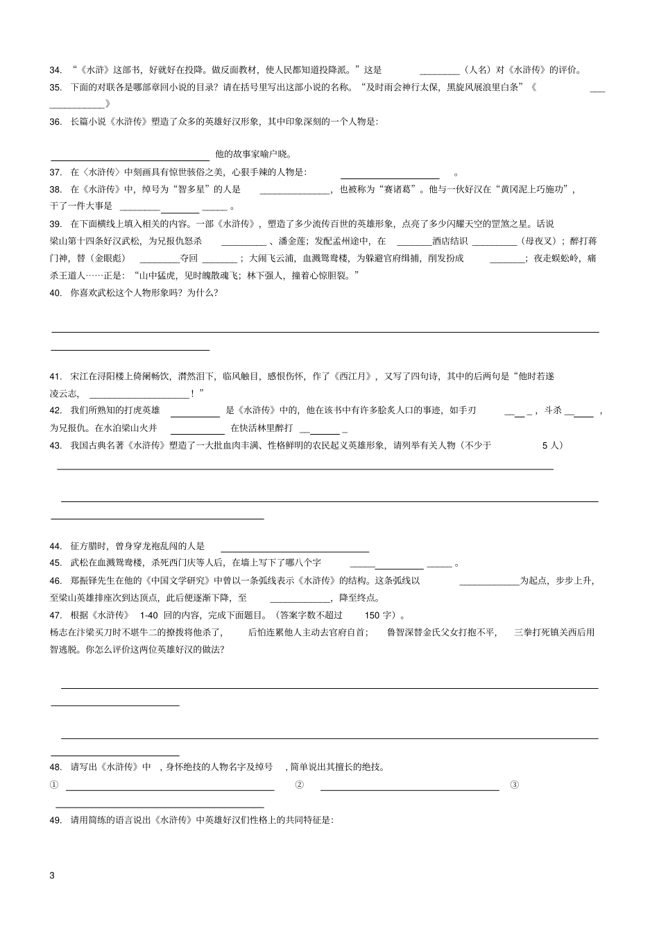 水浒传练习题含答案_第3页