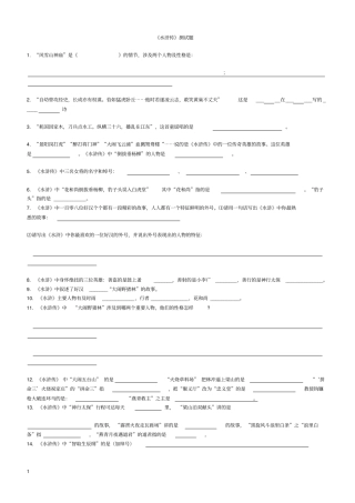 水浒传练习题含答案