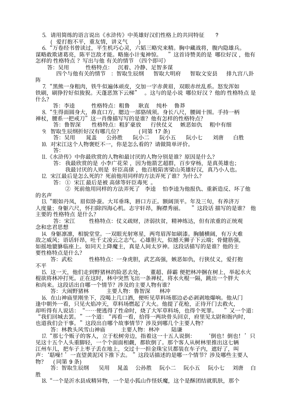 水浒传练习题答案资料_第2页