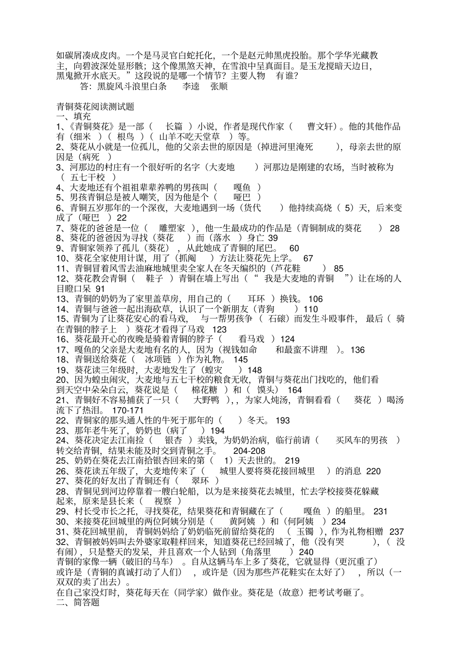 水浒传练习题答案资料_第3页
