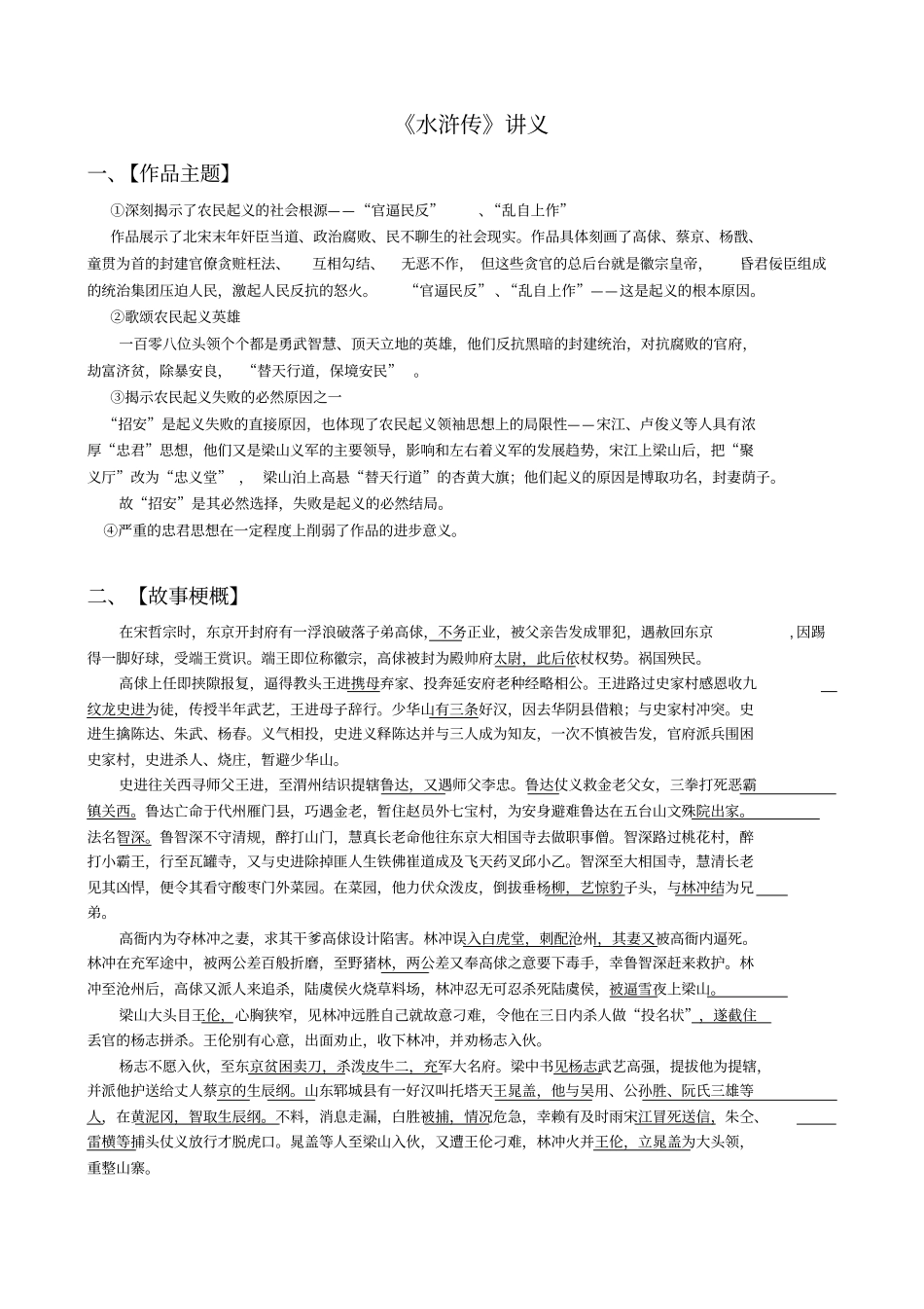 水浒传讲义重点讲义资料_第1页