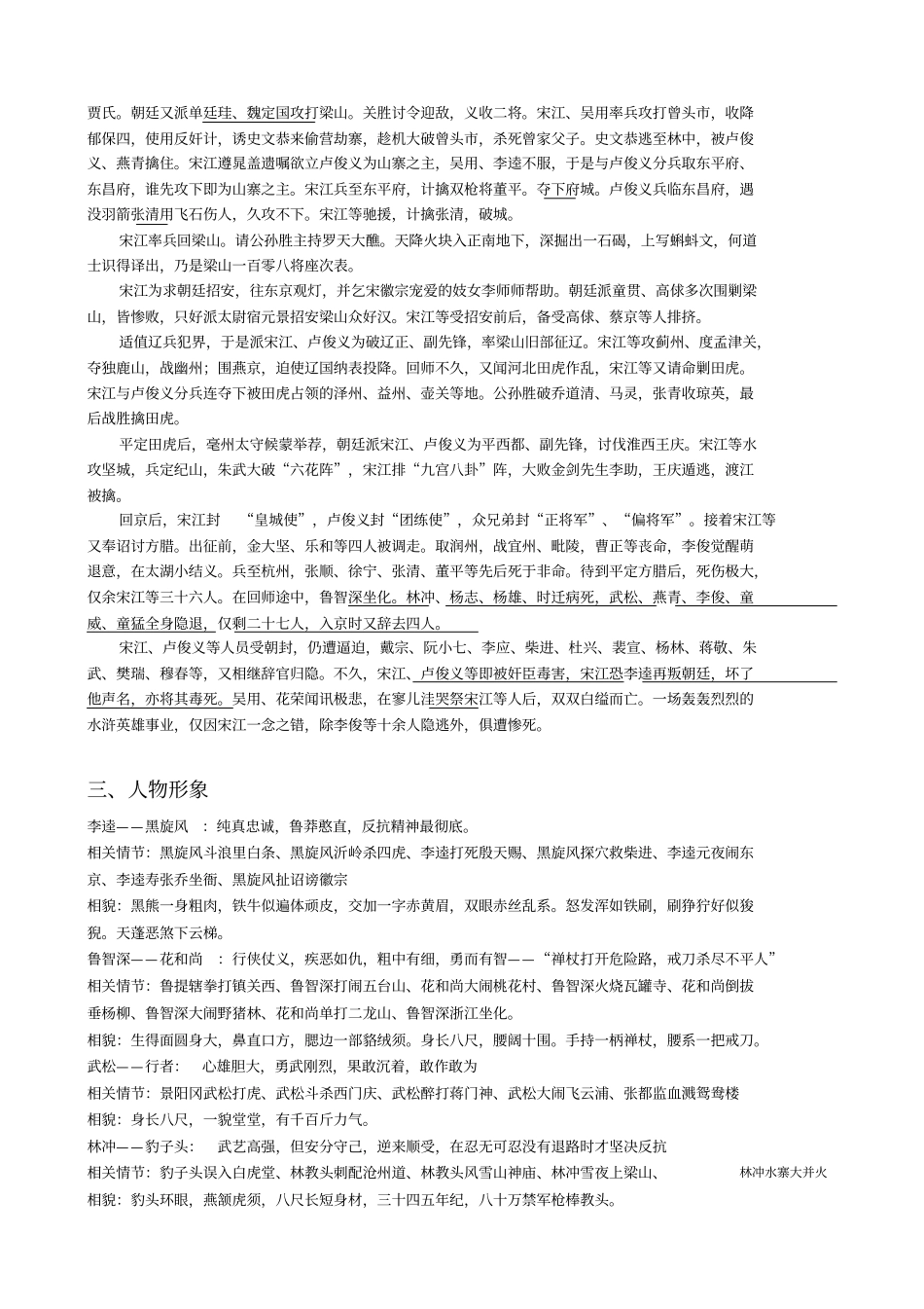 水浒传讲义重点讲义资料_第3页