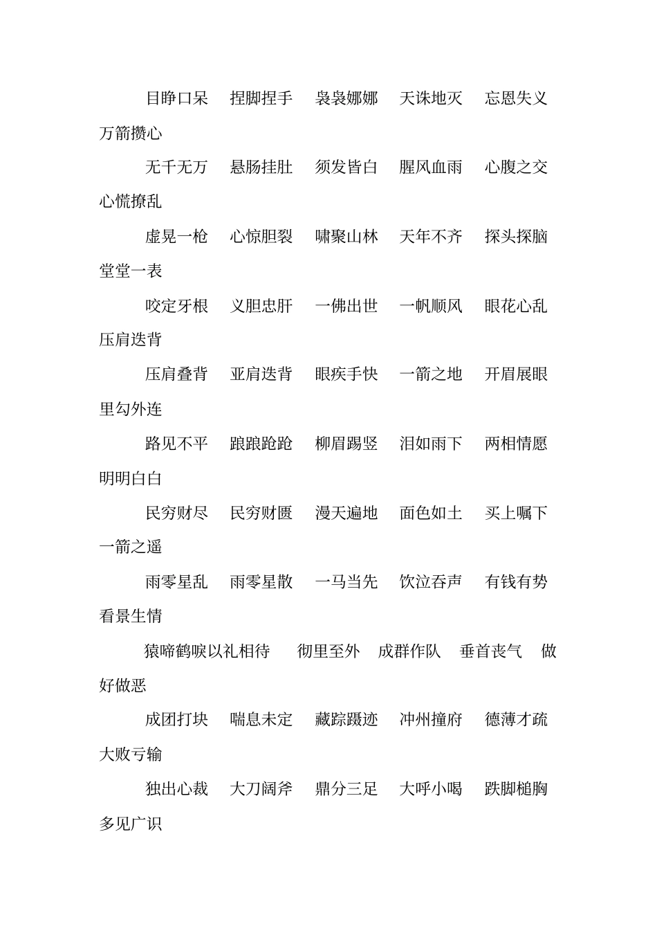 水浒传读书笔记好词好句读后感_第2页