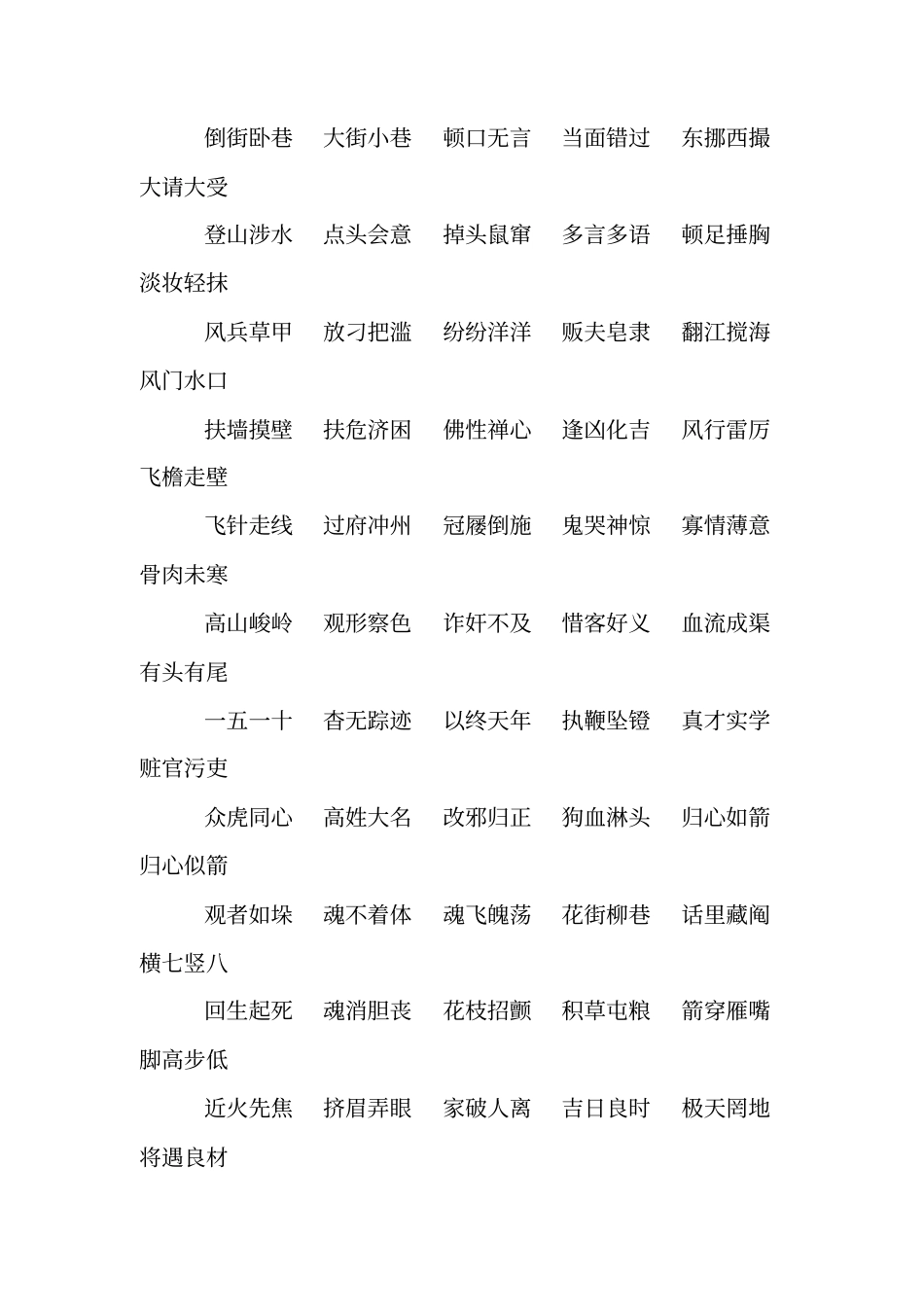 水浒传读书笔记好词好句读后感_第3页