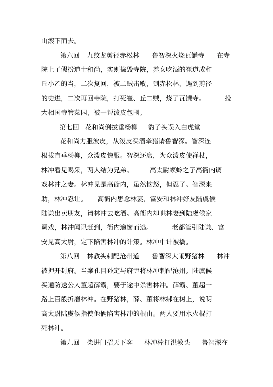 水浒传读书笔记第一到第100_第3页