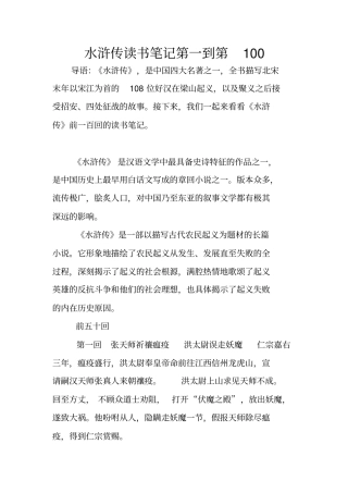 水浒传读书笔记第一到第100