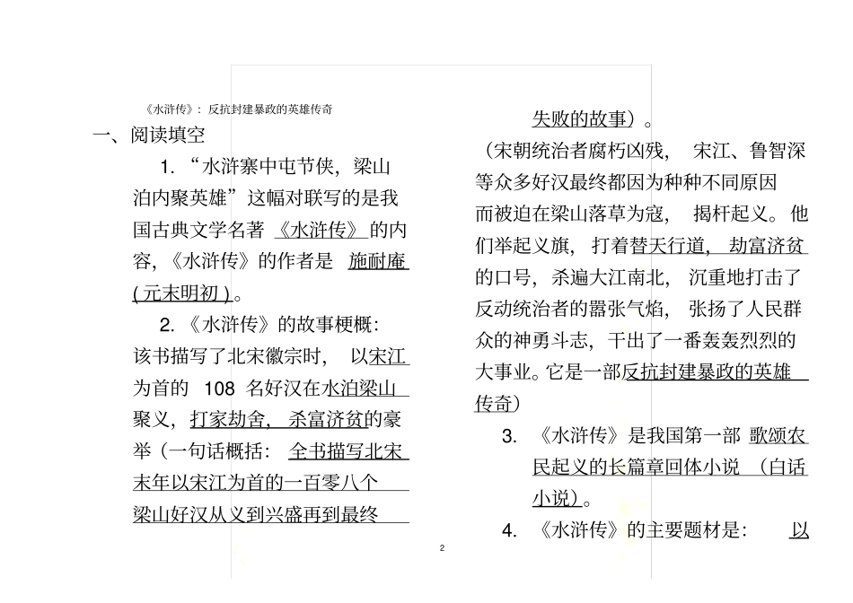 水浒传资料大全_第2页