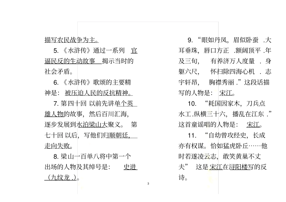 水浒传资料大全_第3页