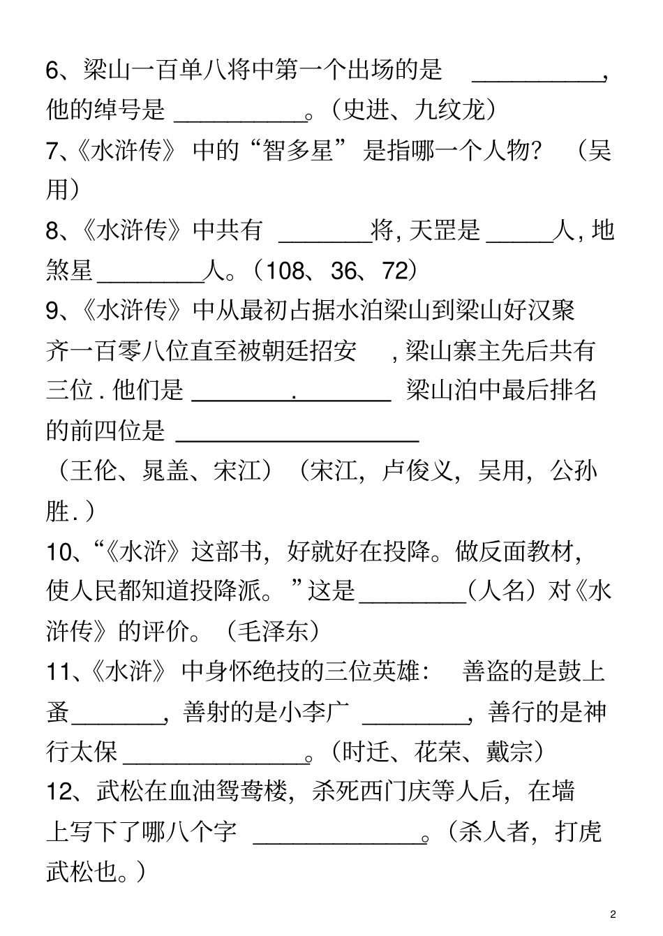 水浒传阅读题及答案---副本_第3页