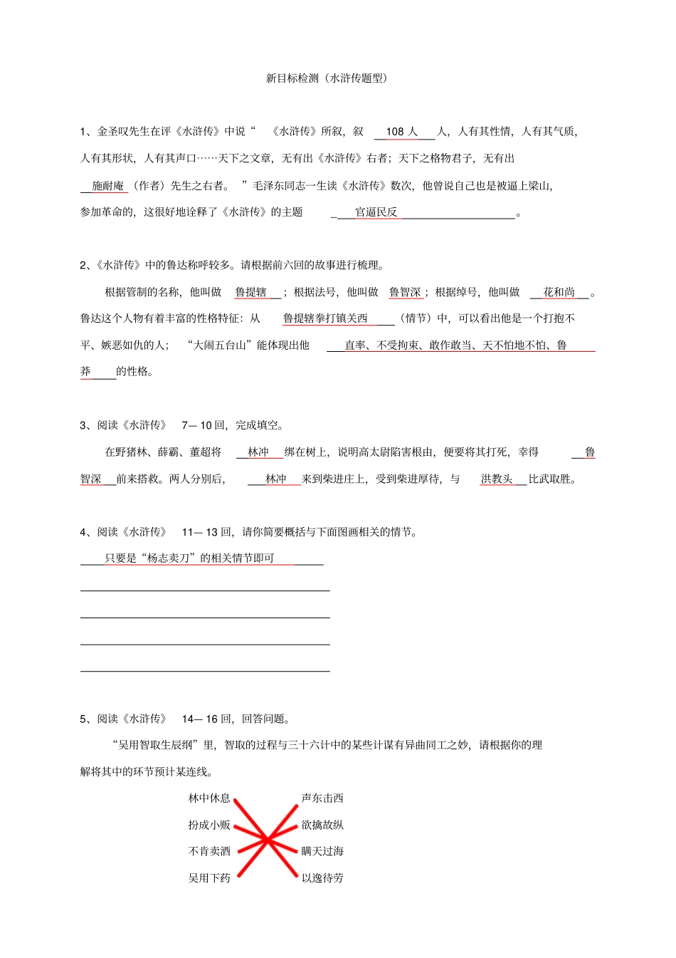 水浒传题库答案_第1页