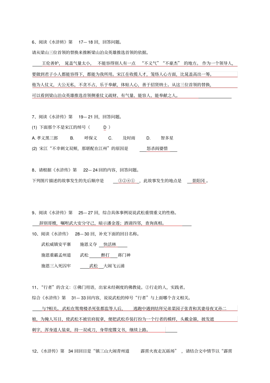 水浒传题库答案_第2页