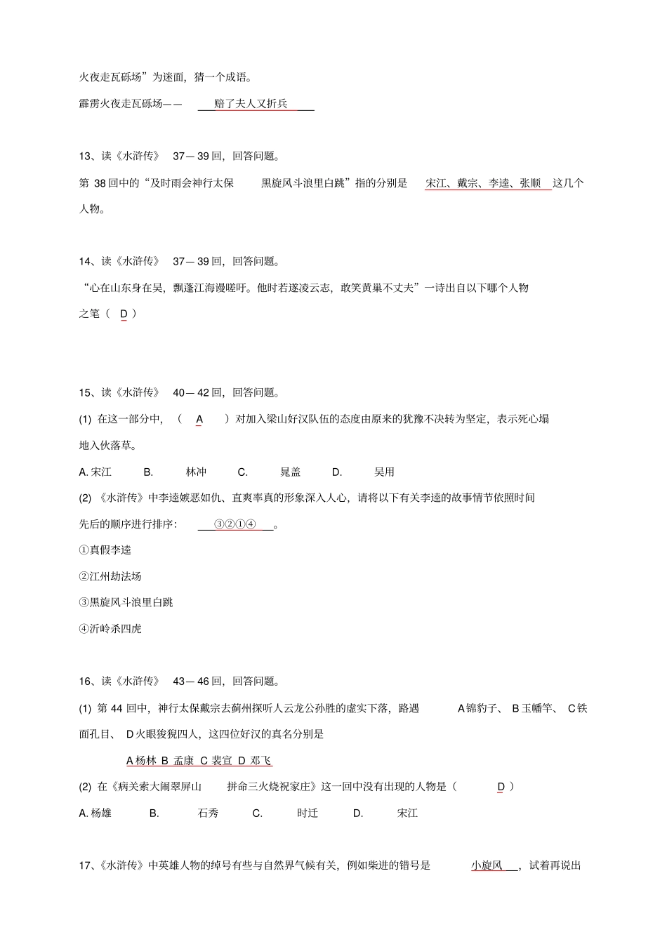 水浒传题库答案_第3页
