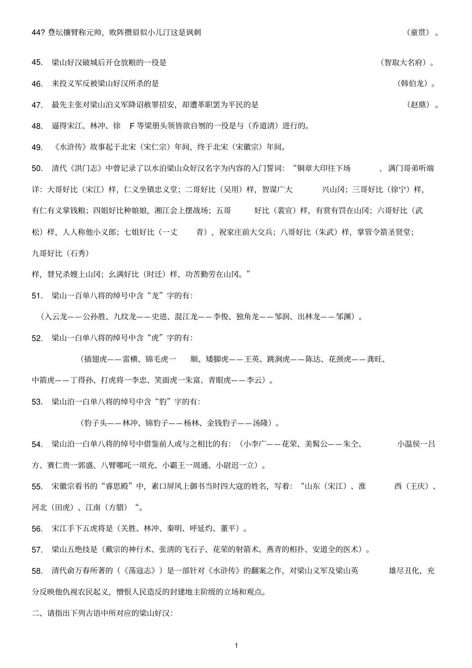 水浒参考资料传练习题_第3页