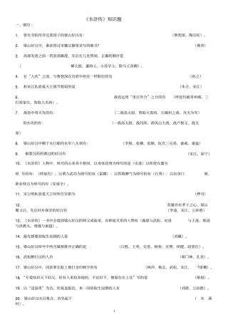 水浒参考资料传练习题