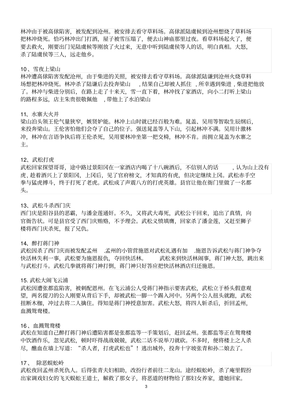 水浒故事情节概括_第3页