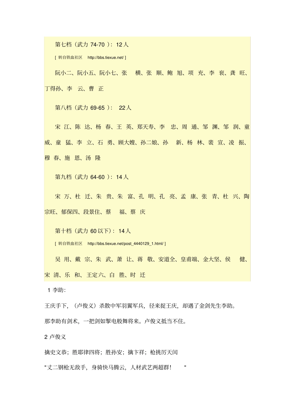 水浒武力排名含108将及其他将领讲解_第2页