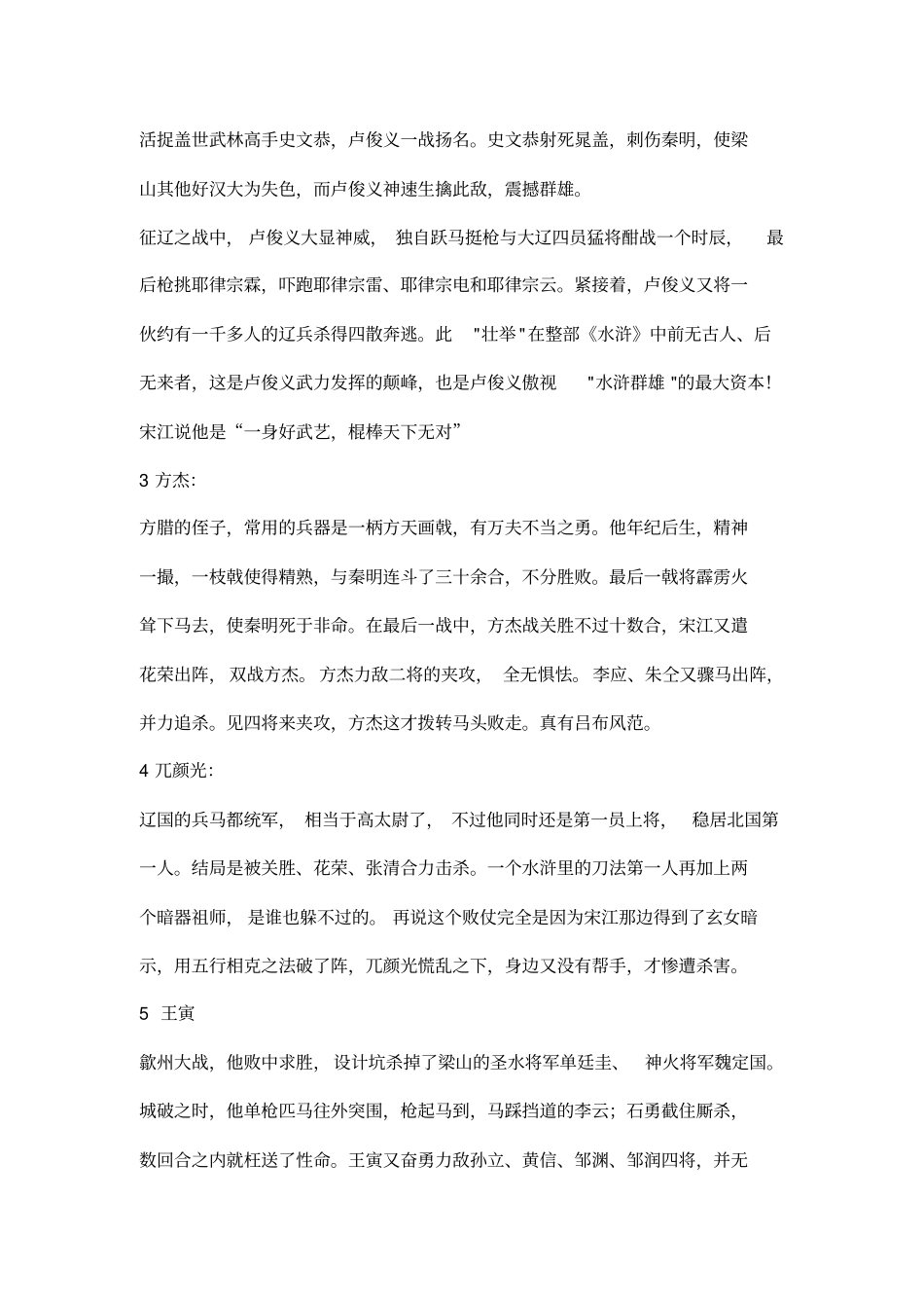 水浒武力排名含108将及其他将领讲解_第3页