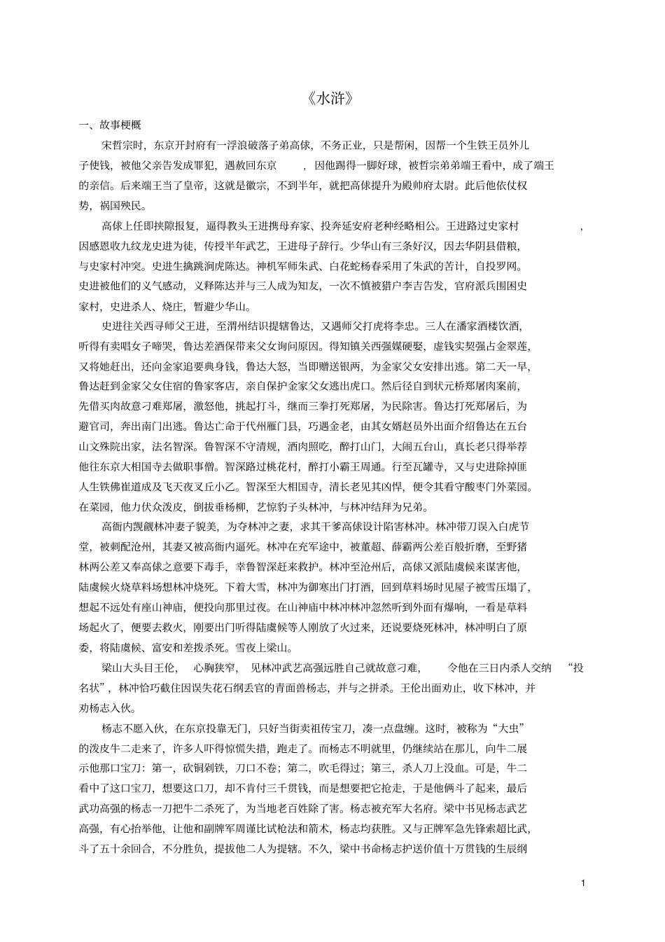 水浒练习讲解_第1页