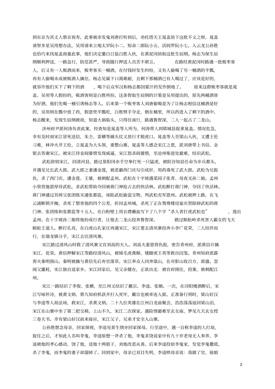 水浒练习讲解_第2页