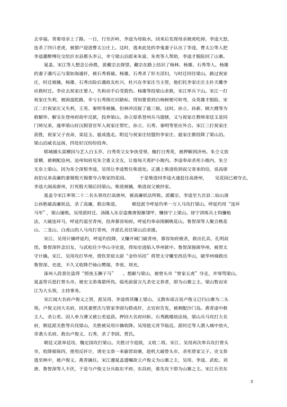 水浒练习讲解_第3页