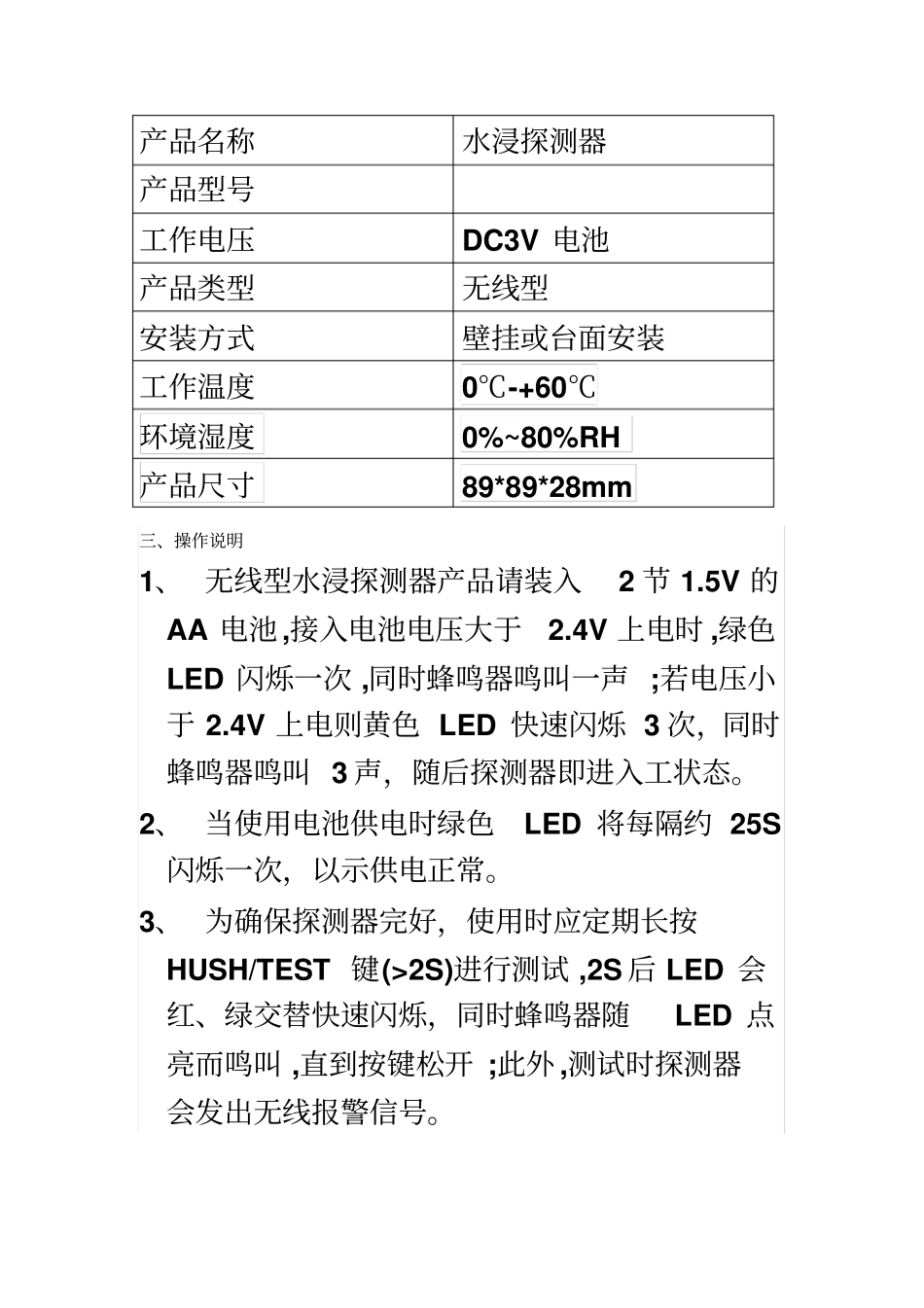水浸探测器安装与配置说明_第3页
