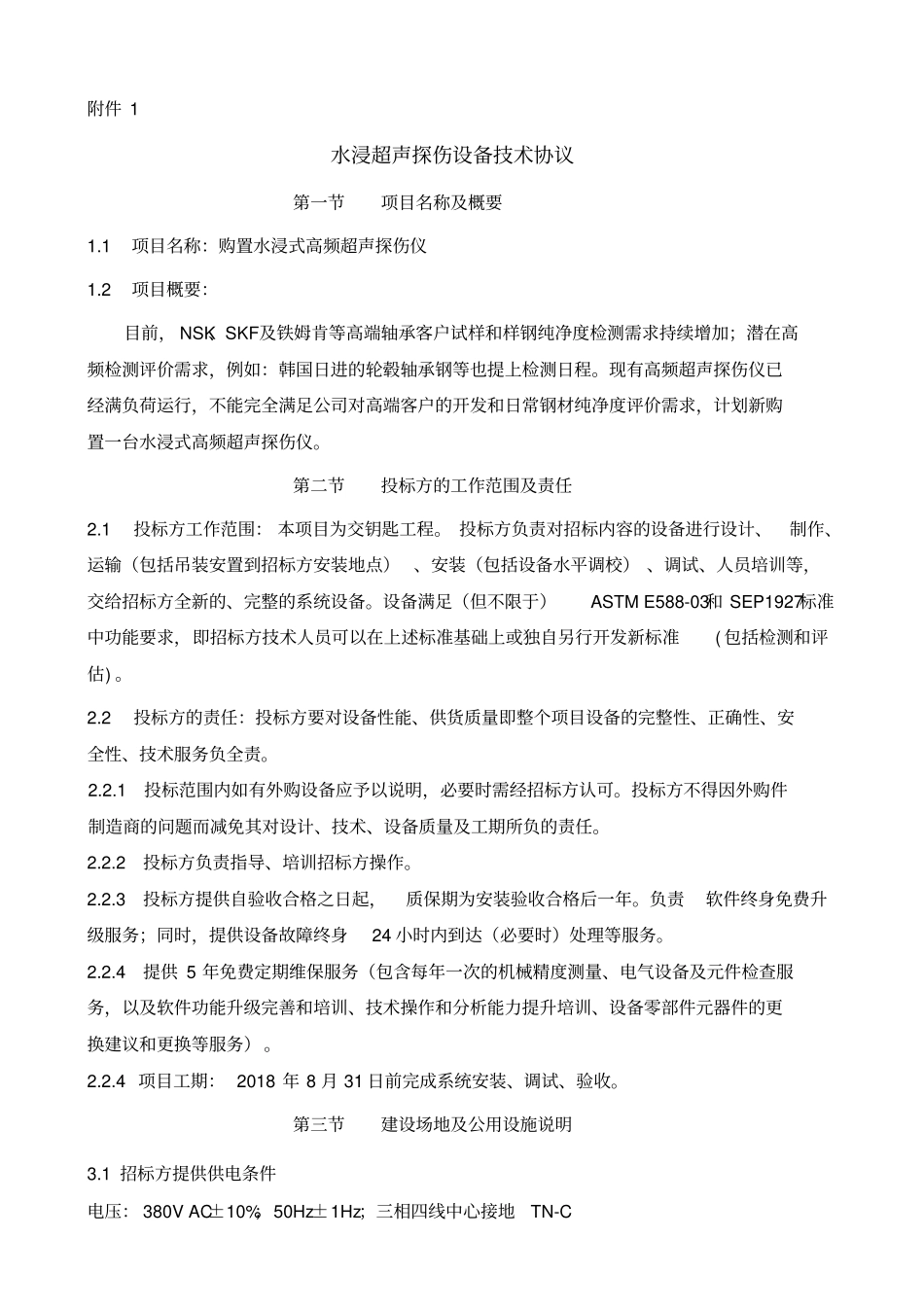 水浸超声协议_第1页