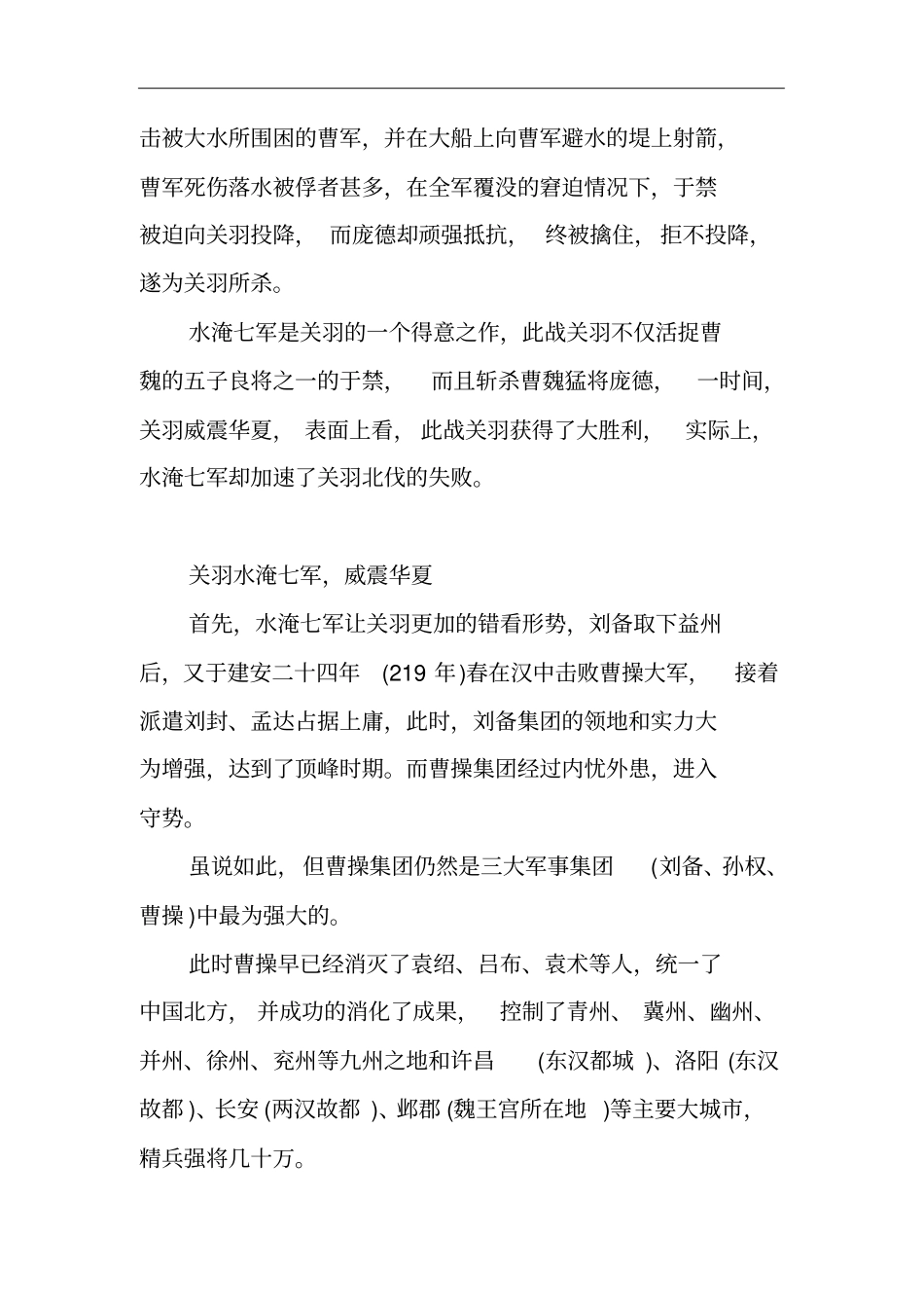 水淹七军一战让关羽威震华夏却也为后面败走麦城埋下重大伏笔_第2页