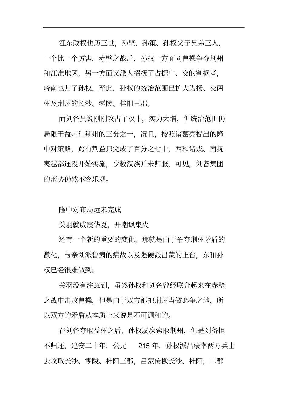 水淹七军一战让关羽威震华夏却也为后面败走麦城埋下重大伏笔_第3页