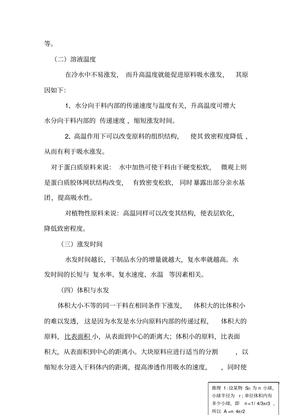 水渗透发工艺原理及实例_第3页