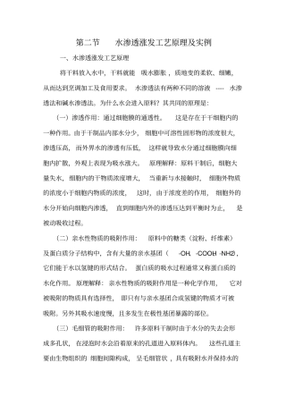 水渗透发工艺原理及实例