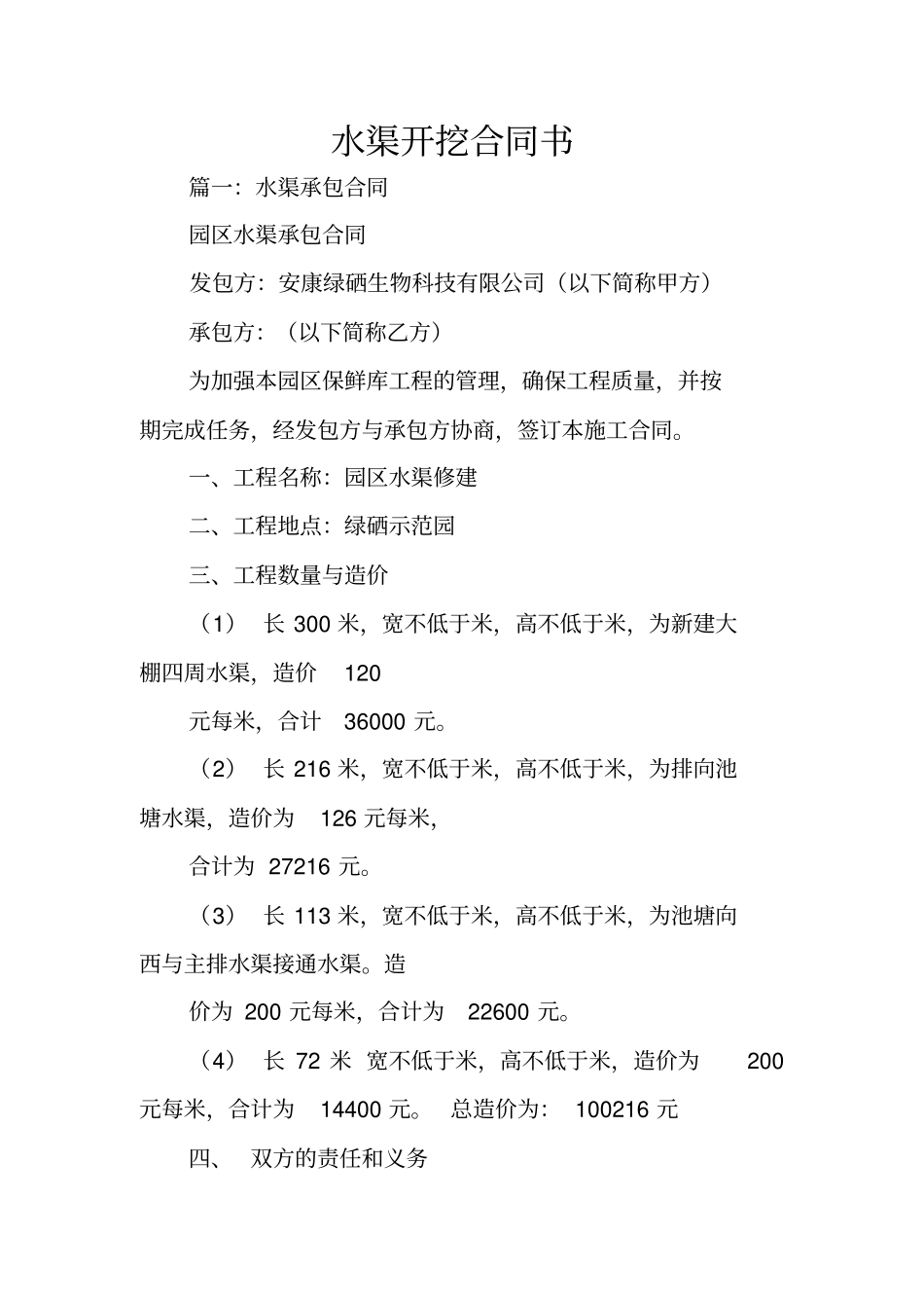 水渠开挖合同书_第1页