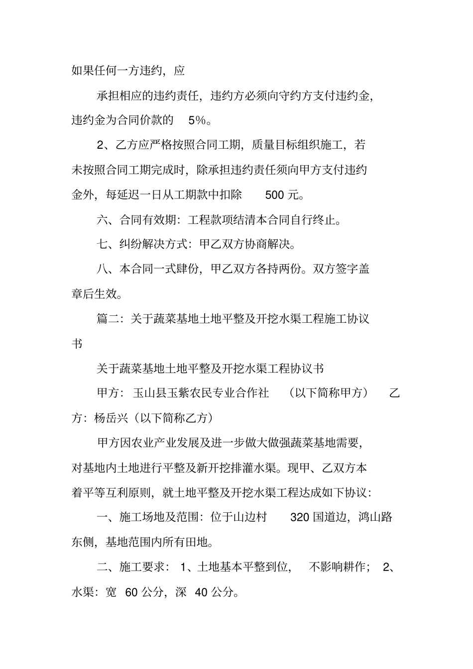 水渠开挖合同书_第3页