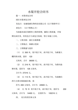 水渠开挖合同书
