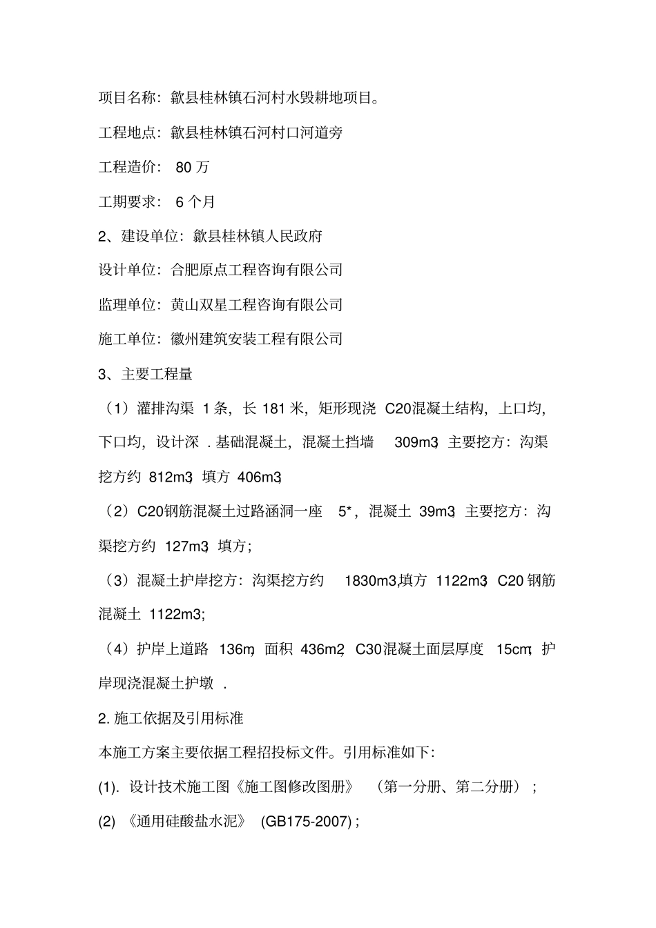 水渠施工方案_第2页