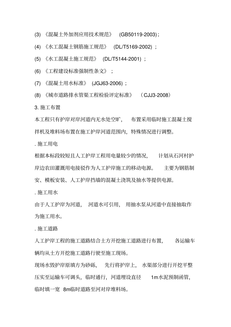 水渠施工方案_第3页
