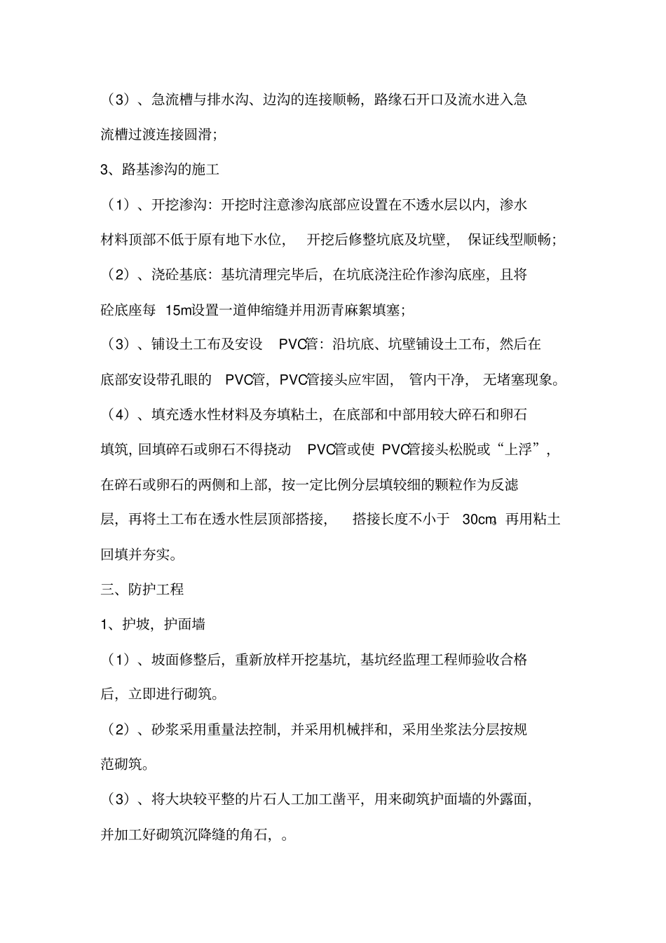 水渠施工组织方案_第2页