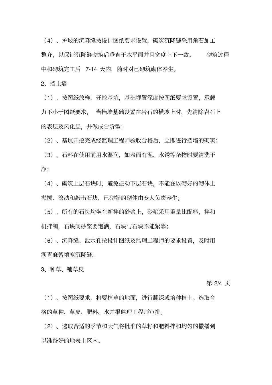 水渠施工组织方案_第3页