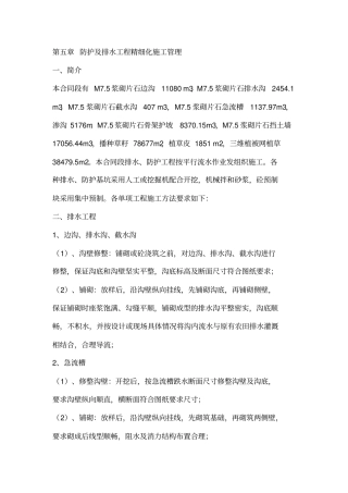 水渠施工组织方案