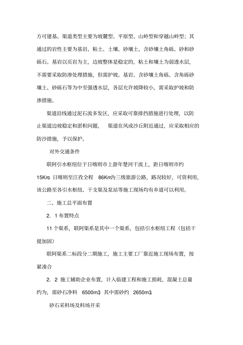 水渠施工组织设计_第2页