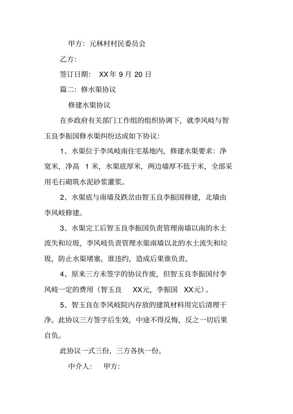 水渠维修合同书_第2页