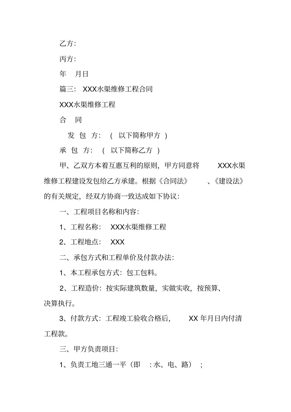 水渠维修合同书_第3页