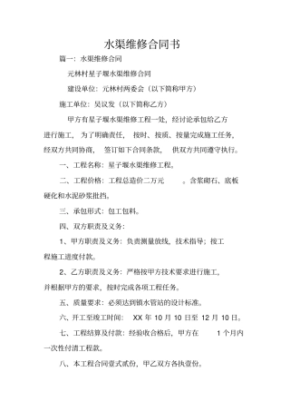 水渠维修合同书