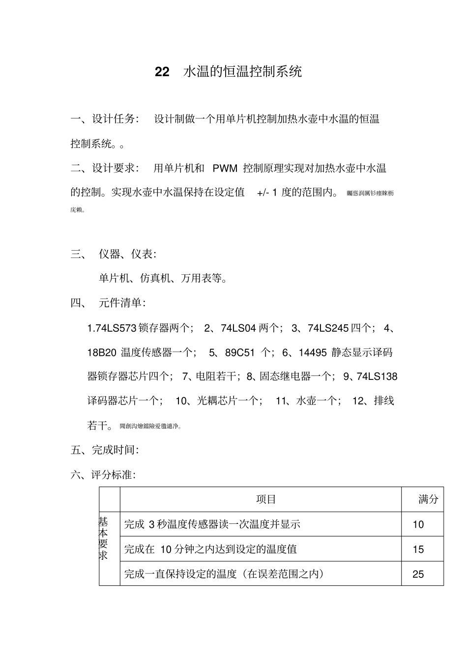 水温的恒温控制完整系统_第1页