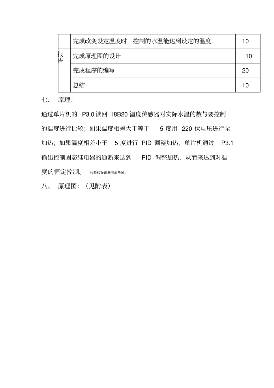 水温的恒温控制完整系统_第2页
