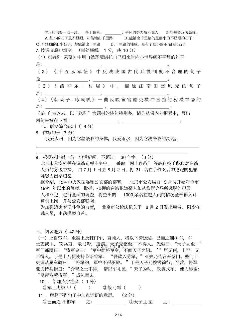 水源一中语文版初二下学期期中检测语文模拟题_第2页