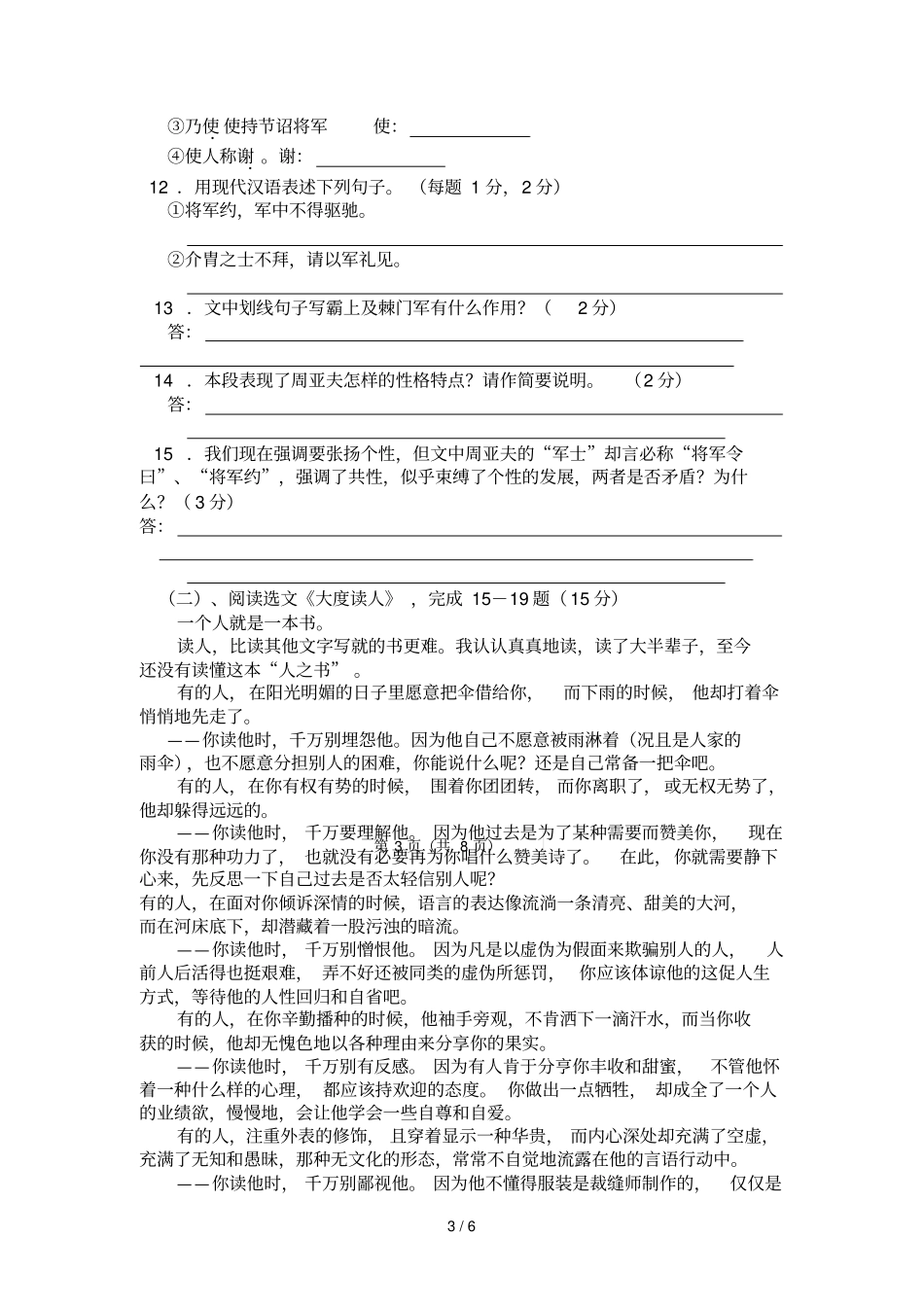 水源一中语文版初二下学期期中检测语文模拟题_第3页