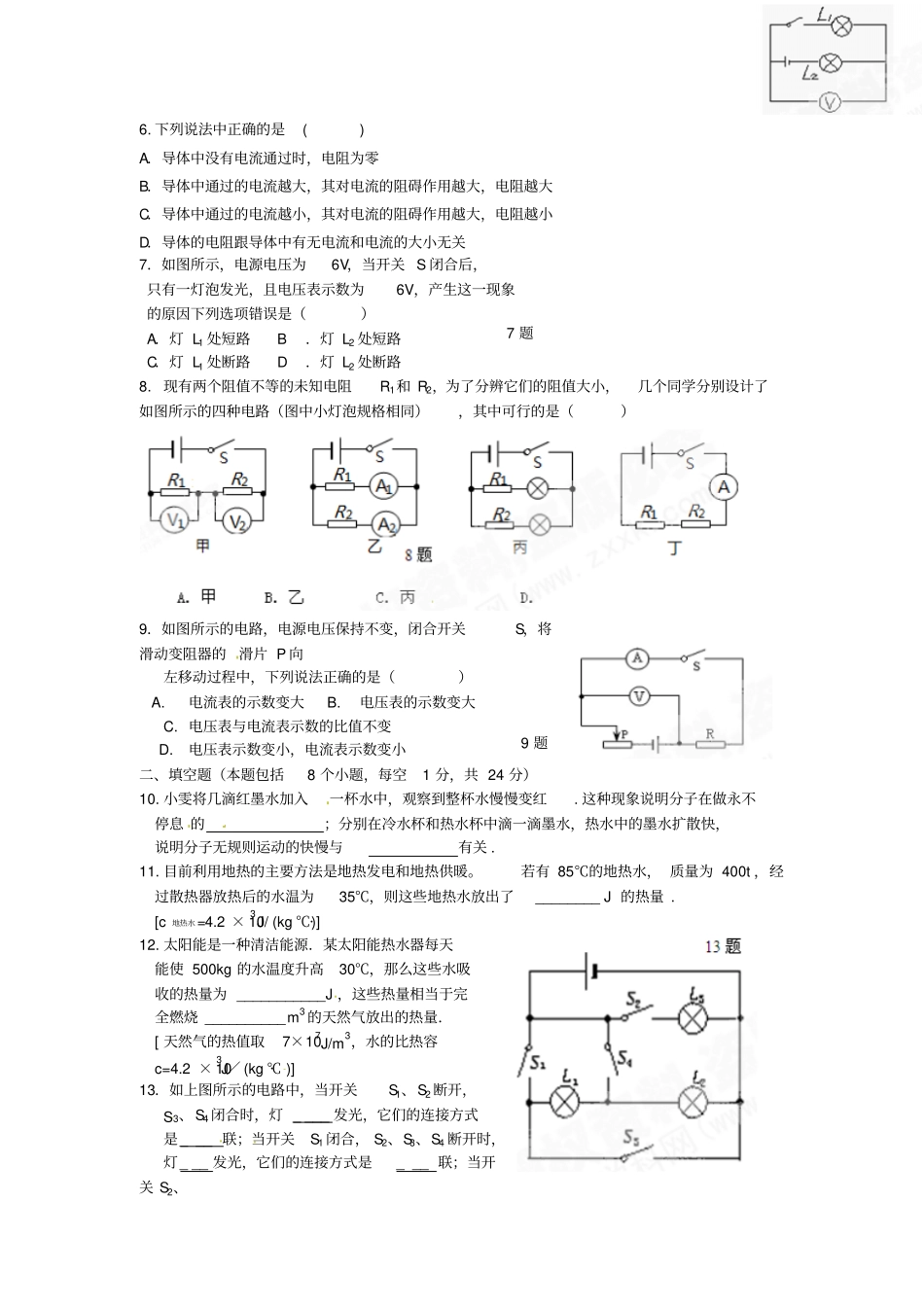 水源二中2012015年九年级上学期期中物理考试及答案_第2页