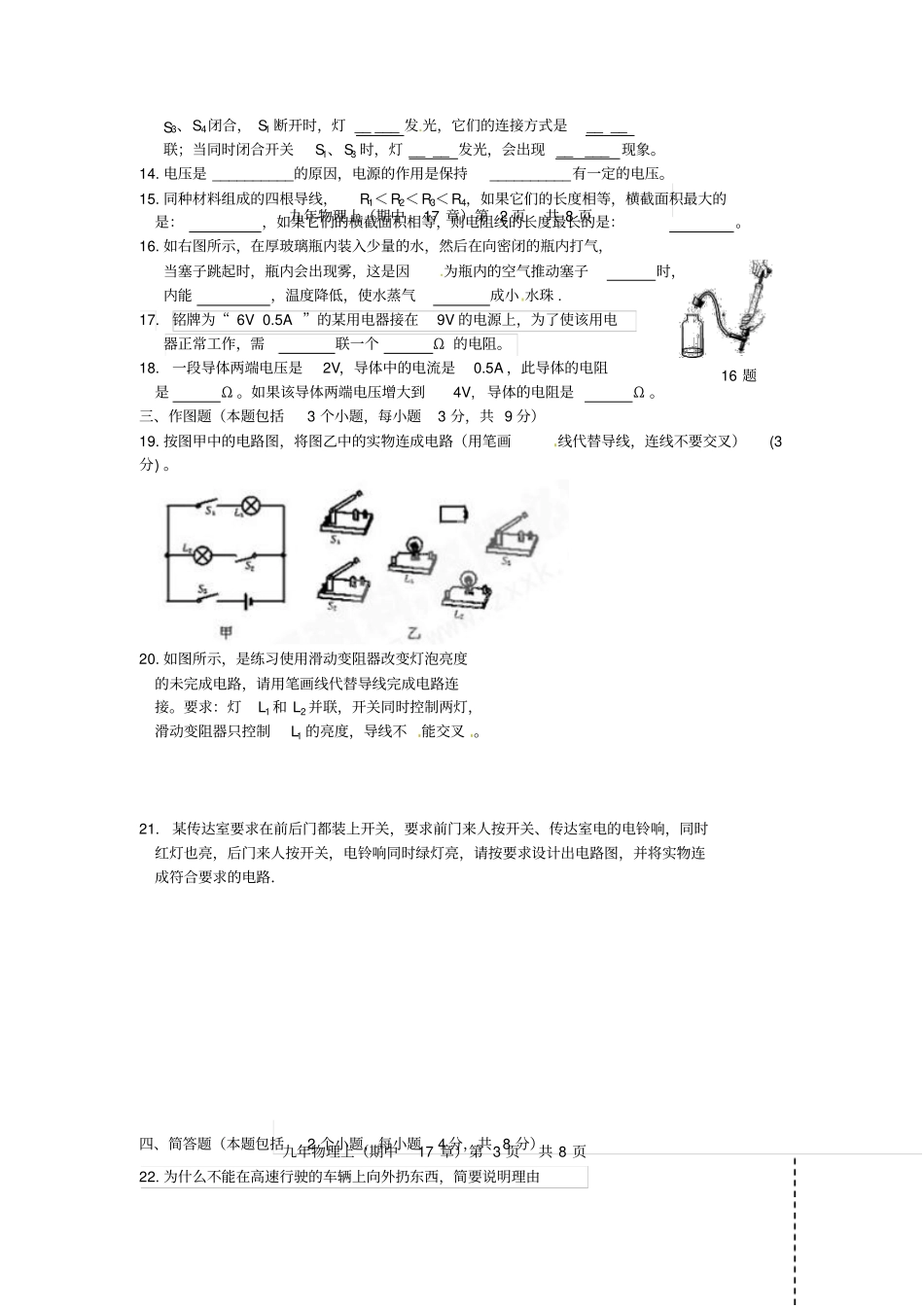 水源二中2012015年九年级上学期期中物理考试及答案_第3页