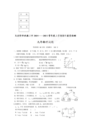 水源二中2012015年九年级上学期期中物理考试及答案